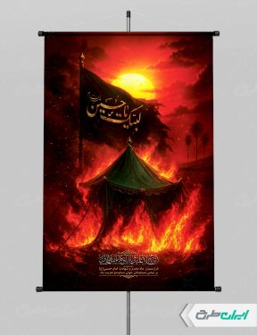 پوستر محرم