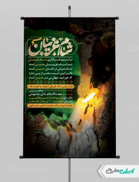طرح لایه باز پوستر مراسم شام غریبان