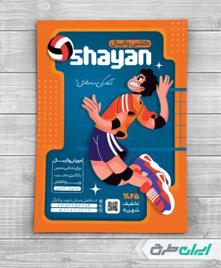 طرح لایه باز تراکت باشگاه والیبال