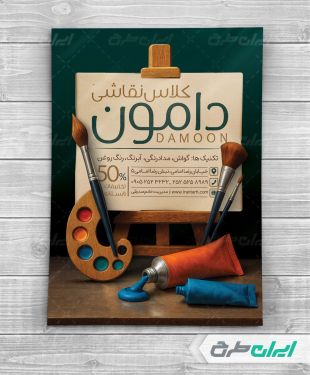 تراکت آموزشگاه نقاشی