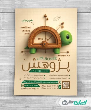 طرح لایه باز تراکت آموزشگاه ریاضی