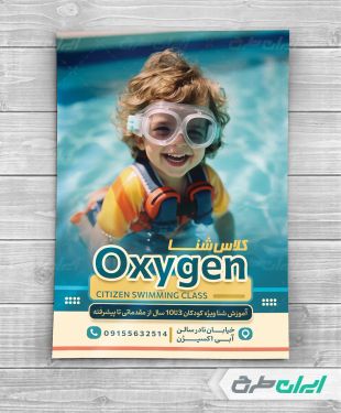 طرح لایه باز تراکت آموزشگاه شنا