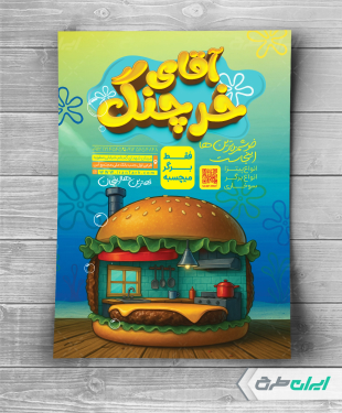 طرح لایه باز تراکت فست فود