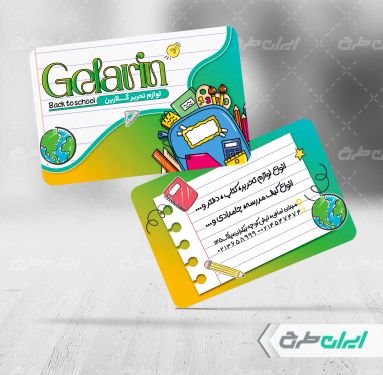 کارت ویزیت فروشگاه لوازم تحریر