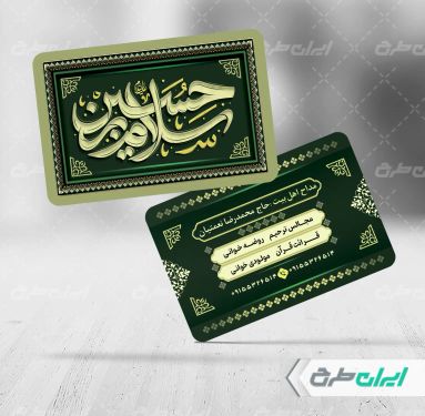 طرح لایه باز کارت ویزیت مداح