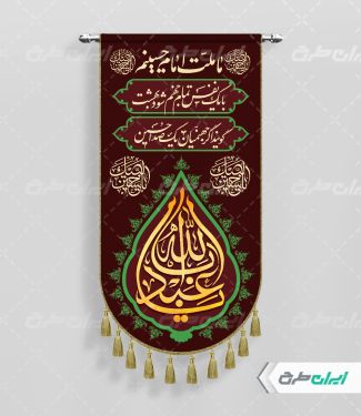طرح لایه باز پرچم محرم