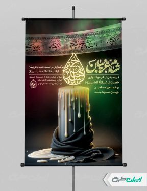 پوستر مراسم شام غریبان