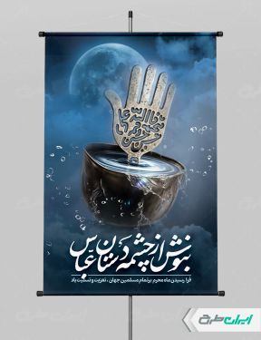 طرح پوستر محرم و شهادت حضرت عباس (ع)