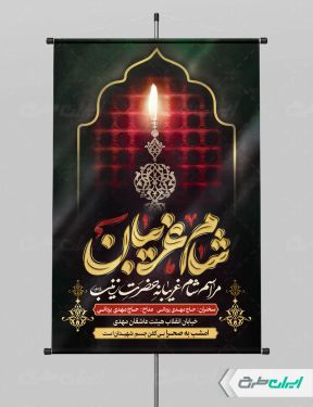 طرح پوستر مراسم شام غریبان