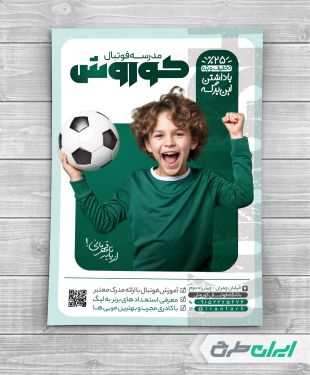 طرح لایه باز تراکت باشگاه فوتبال