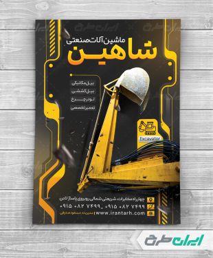 طرح تراکت ماشین آلات صنعتی