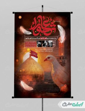 بنر نماز ظهر عاشورا