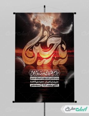طرح پوستر مراسم عزاداری دهه دوم محرم