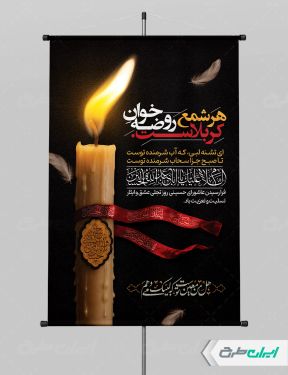 طرح لایه باز بنر عاشورا