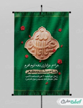 پوستر مراسم عزاداری دهه دوم محرم