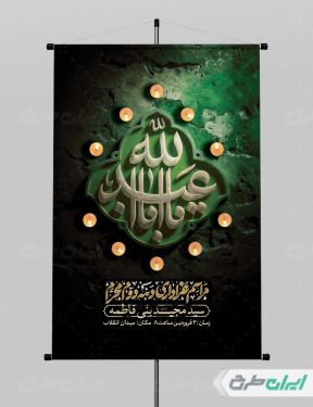 بنر مراسم عزاداری دهه دوم محرم
