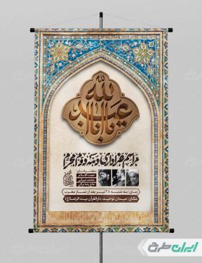 طرح بنر مراسم عزاداری دهه دوم محرم