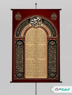 پوستر دعای زیارت عاشورا