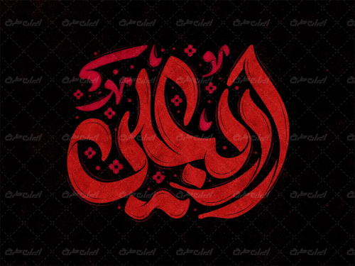 خوشنیوسی اربعین