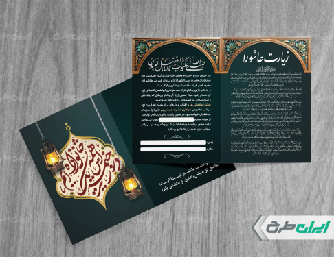 طرح کارت دعوت زیارت عاشورا