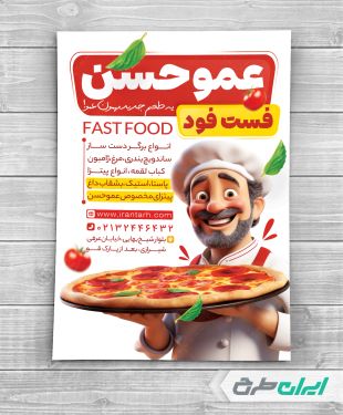 تراکت فست فود با تصویر پیتزا