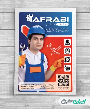 طرح لایه باز تراکت خدمات فنی