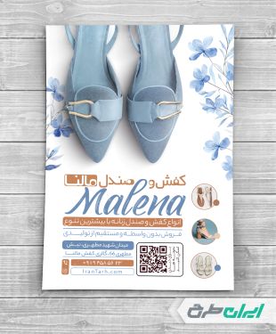تراکت فروشگاه کفش و صندل