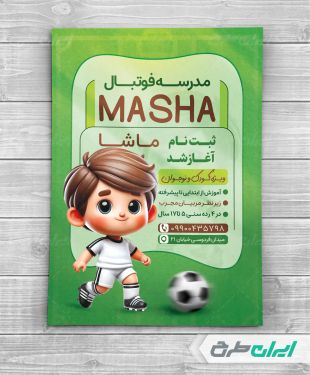 طرح لایه باز تراکت باشگاه فوتبال