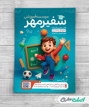 تراکت کلاس تقویتی با تصویر دانش اموز