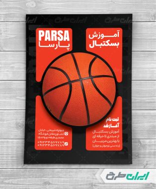 تراکت باشگاه بسکتبال
