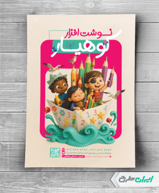 طرح تراکت فروشگاه لوازم تحریر