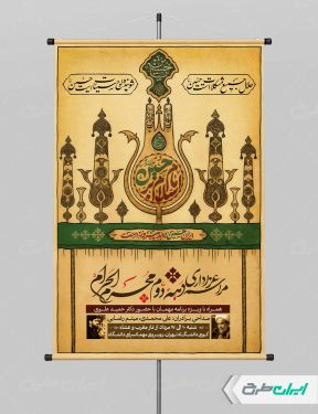 پوستر مراسم عزاداری دهه دوم محرم