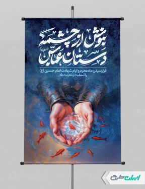 طرح پوستر محرم و شهادت حضرت عباس (ع)