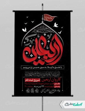 پوستر کاروان اربعین حسینی