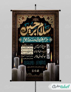 پوستر مراسم عزاداری دهه دوم محرم
