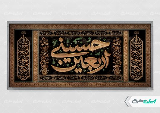 طرح پلاکارد اربعین