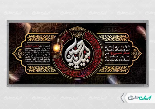 طرح پلاکارد محرم با تایپوگرافی لبیک یا حسین