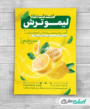 طرح تراکت آبلیمو گیری