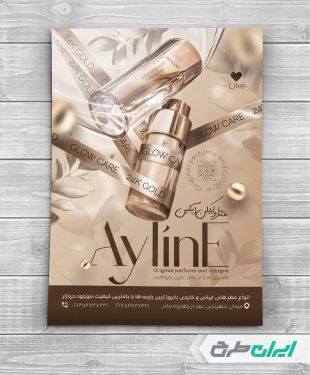 طرح تراکت عطر فروشی