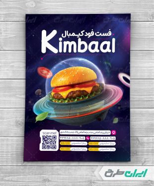 طرح لایه باز تراکت فست فود با تصویر همبرگر