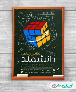 تراکت آموزشگاه ریاضی