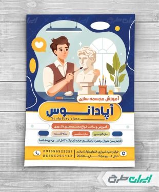 طرح لایه باز تراکت مجسمه سازی