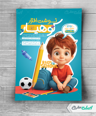 طرح لایه باز تراکت فروشگاه لوازم تحریر