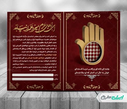طرح کارت دعوت مراسم عزاداری محرم