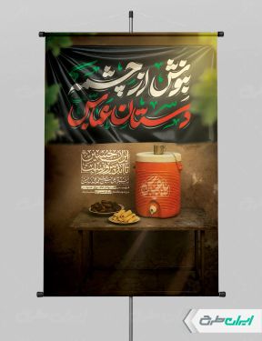 طرح پوستر محرم و شهادت حضرت عباس (ع)