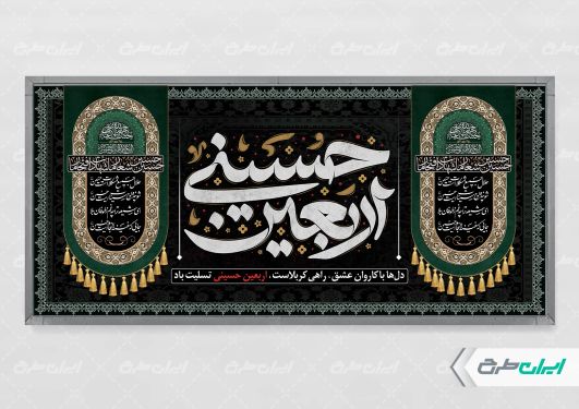 طرح پلاکارد اربعین