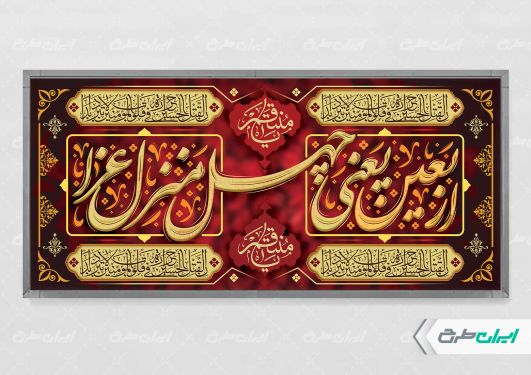 طرح لایه باز پلاکارد اربعین