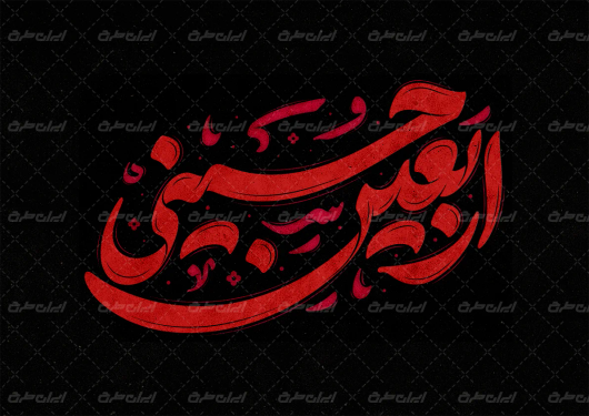 تایپوگرافی اربعین حسینی