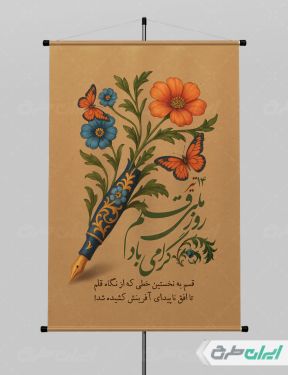 طرح لایه باز پوستر روز ملی قلم