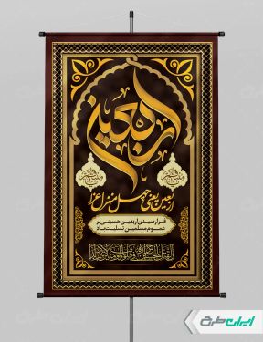 طرح پوستر اربعین